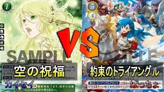 【FEサイファ】お前もシャナンか！？空の祝福 vs 約束のトライアングル【雪国サイファ】