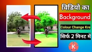 Video Background Colour Change Kinemaster | Video Ka Background Colour Change Kaise Kare