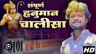 Maheji devi⛳ dev mamledar Hanuman chalisa 🙏🙏