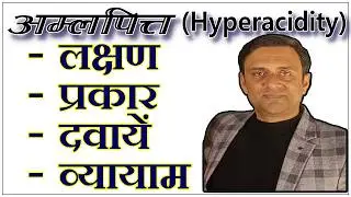 Get rid of acidity 🌿Hyperacidity Management with Ayurveda, acidity disease