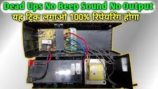 Dead Ups No Beep Sound No Output Apply this trick it will be 100% repaired Intex UPS Not Working