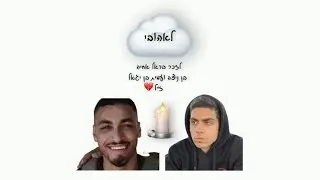 לאהובי (לזכר בראל אחייה בן ניצה ועמית בן יגאל נשבר הלב💔 תמיד תהיו חרוטים בליבנו!)