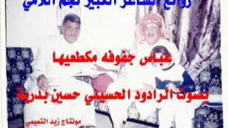 عباس جفوفه مكطعيها حسين بدرية للشاعر نجم اللامي