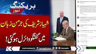 PM Shehbaz Sharif&rsquo;s Conversation in German Goes Viral, Austrian Chancellor Amazed by His Skills