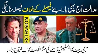 Army Chief vs Chief Justice Asif Saeed khosa latest updates