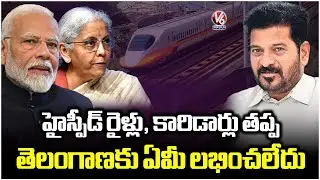 TG Received Nothing Apart From High-Speed Trains & Corridors | Union Budget 2026 | V6 News