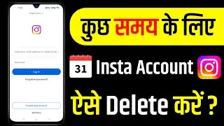 Kuch Samay Ke Liye Instagram Account Band ( Delete ) Kaise Karen | Deactivate Insta ID Temporarily ?