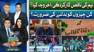 Pakistan vs India Asia Cup 2025 | Reasons Behind Poor Team Performance | Khel Ka Junoon | 28-Sep-25