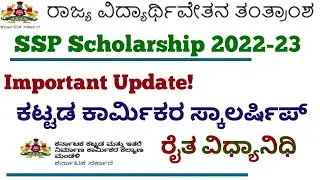 Ssp Scholarship 2022-23 New Update❗Labour card Edit option  Department update#ssp_kannada_educo#ssp