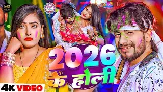 होली का हिट हिट गाना - #Juckbox | #नॉनस्टॉप गाने | #होली के गाना 2026 | #मगही गाना | New #Maghi Song
