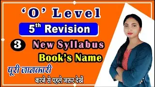 What is O Level Course || o level new syllabus 2020 || o level books || new o level syllabus