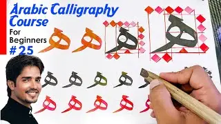 Arabic Calligraphy for Beginners | Learn Arabic Calligraphy Course | Quran calligraphy | Lesson 25