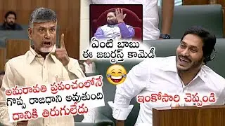 HILARIOUS FUN: YS Jagan Comments On Chandrababu Naidu | Speaker Thammineni | AP Assembly | PQ