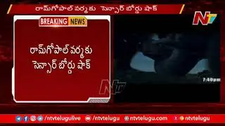 RGV దిశ సినిమాకు సెన్సార్ షాక్..! | Sensor Board Rejected RGV Disha Movie | Ntv