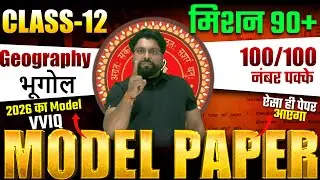 Bihar Board Geography Mission 90+ Model Paper  first  | Arts | Board Exam 2026 | Aatma Sir | Gyankul