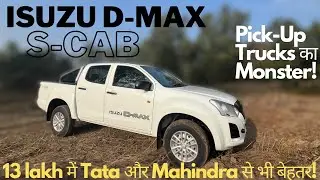 13 lakh का ISUZU D-Max S-CAB- TATA और MAHINDRA से भी बेहतर!