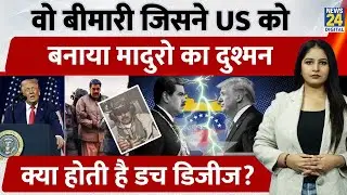 Dutch Disease Explained: US का करीबी Venezuela कैसे बना Economic Crisis और दुश्मनी की मिसाल?| Maduro