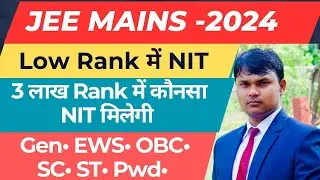 JEE Mains cutoff: NIT at low percentile| 3 लाख में कौनसी NIT मिलेगी|