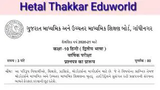 Std 10 Hindi SL  blueprint 2021 for guj board exam |Std10 Hindi sl blueprint for annual exam 2021