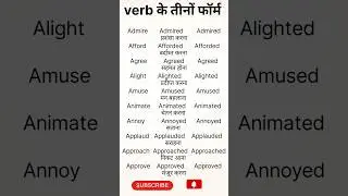 English Verb Forms | V1 V2 V3 | english channel || #english || #shorts