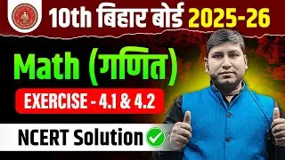 गणित Exercise - 4.1 & 4.2 || Class 10 Math Chapter 4 Solution || 10th Math Ex 4.1 & 4.2 Bihar Board