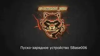 Портативный источник питания SBase S601