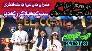 Future Foundation School | Jinnah Campus | Part 3