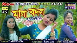 Mala Badal Hobe Kato Dine - NEW PURULIA 2020 SONG || PURULIA SUPERHIT SONG 2020 ||#SINGERMISSMONISHA
