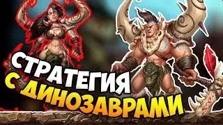 Стратегия с Динозаврами в духе Классических RTS - WARPARTY!