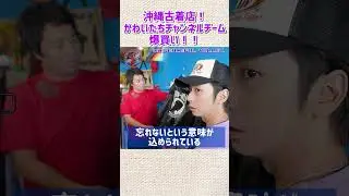 沖縄の古着屋さん「ピースフルバレー」で、かわいたちチャンネルメンバー全員で古着を買いました！