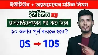 How Long Does It Take to Reach the $10 Threshold After Monetization? || YouTube Monetization 2023...