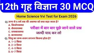 Class 12th Home Science Mvvi Objective Question Board Exam 2026 || important Questions