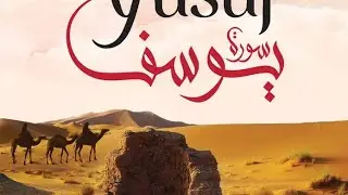 S L Quran is live surah Yusuf