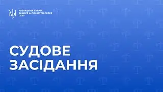 Судове засідання у справі №991/414/26 від 26 січня 2026 року