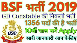 BSF GD Constable Recruitment 2019 | CISF Constable Recruitment 2019 | #Bsfjob2020 | #cisfjob2020 |