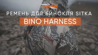 РЕМЕНЬ SITKA - BINO HARNESS