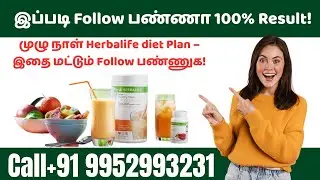 Herbalife Diet Plan Tamil | Morning to Night Full Weight Loss Diet Plan|Call+91 9952993231#herbalife