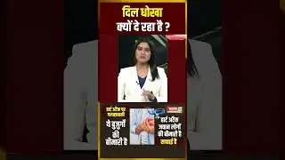 #heartattack #heartdisease #hearthstone #heart #viralvideo #bharat24digital #bharat24 #bharat24news