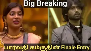 Big Breaking Parvathy Kamruddin Finale Entry | Biggboss Tamil Season 9 | 17th January 2026 | #bb9