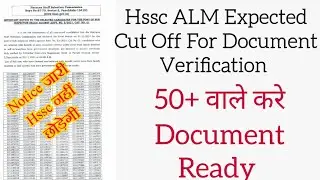 hssc ALM expected cut off 2021 || alm cut off 2021||