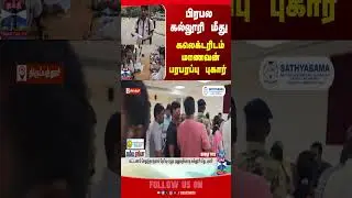 Tiruppatur || Collector || College || Student