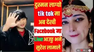 दुस्मन लाग्यो TikTok मा ‼️ अब देखी Facebook मा LIVE आउँछु भने Suresh Lama ले 😱🔥 | Real Reason .?