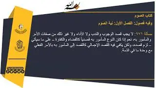 منهاج الصالحين ج1_الدرس 503