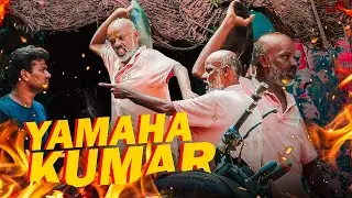 வண்டியோட உன்னையும் சேர்த்து கொளுத்த போறேன் | YAMAHA Kumar Returns | IMTMG | Madurai360*