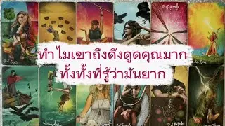 #รักต่างวัย 🫶 EP.3 ทำไมเค้าถึงดึงดูดคุณมาก ทั้งทั้งที่รู้ว่ามันยาก