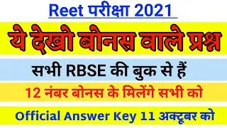 Reet Exam2021 Bonus questions/Reet Cutoff2021/Reet Bonus Level1,2/Reet Cutoff L1,2/REET NEWS TODAY