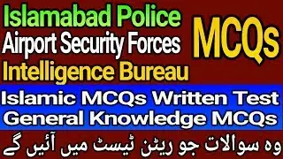 ASF l Islamabad Police l Intelligence Bureau Written Test MCQs Islamic GK