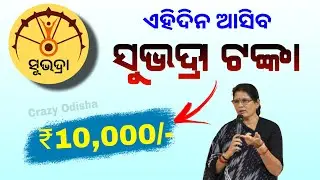 Subhadra Yojana 4th Installment Asiba | Subhadra Yojana New Apply 2026a