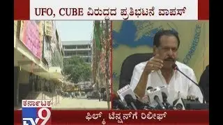 Kannada Film Industry Withdraws Protest against UFO & CUBE