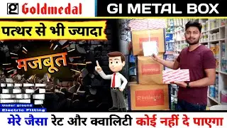 GI Metal Box(Modular Box)💪🏻मजबूत और दमदार💪🏻कभी भी जंग नहीं लगेगा 💯 Available In All Sizes